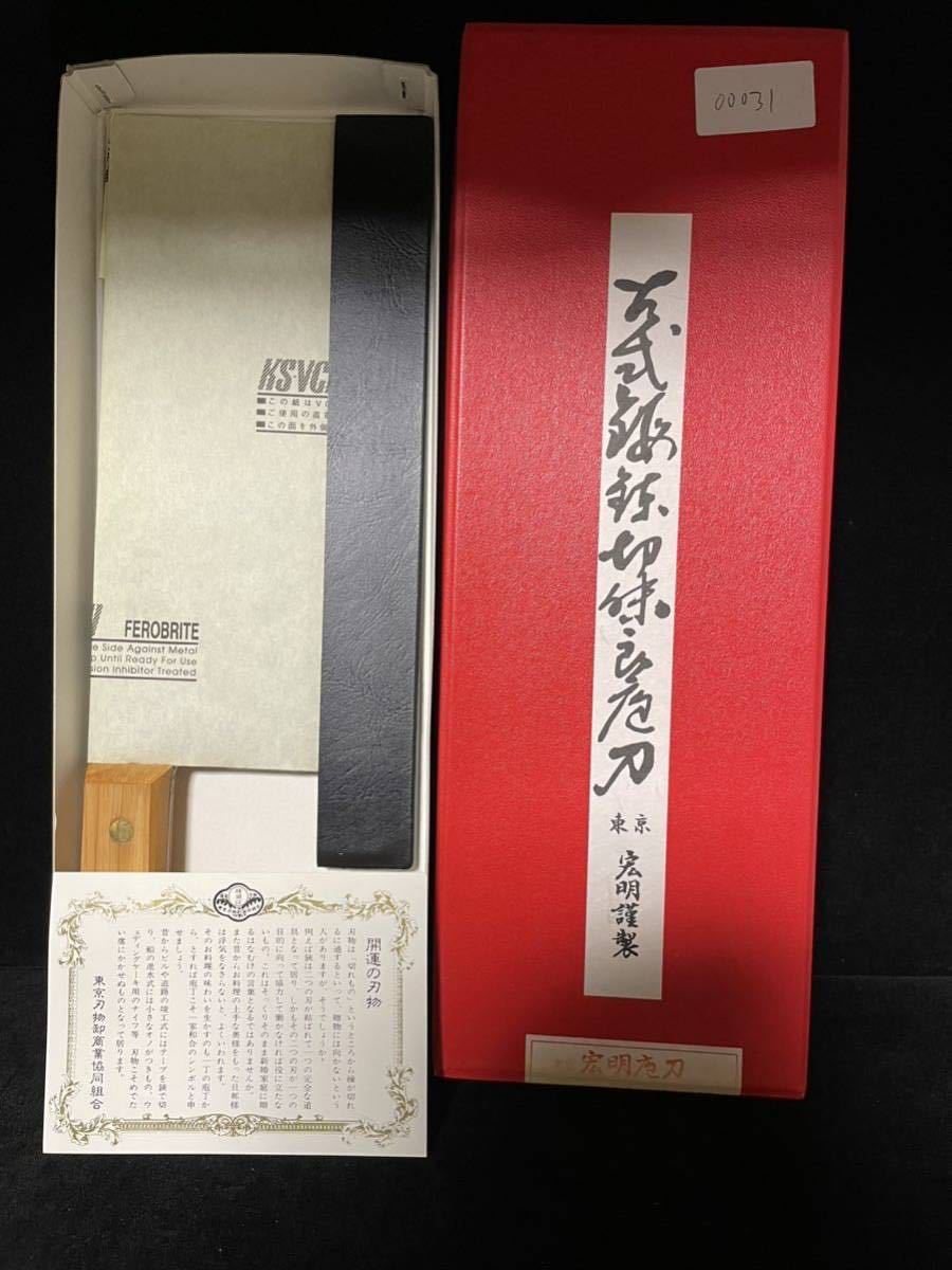 NO.00031 包丁 中華包丁 源宏明　A7 白鋼　箱付　未使用品_画像1