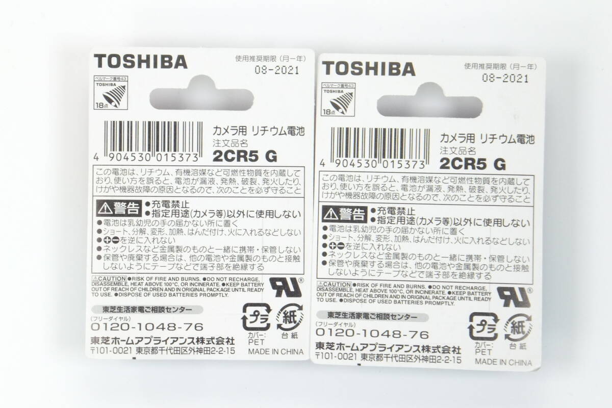 THOSIBA 東芝 リチウム電池 2CR5 ２個セット_画像2