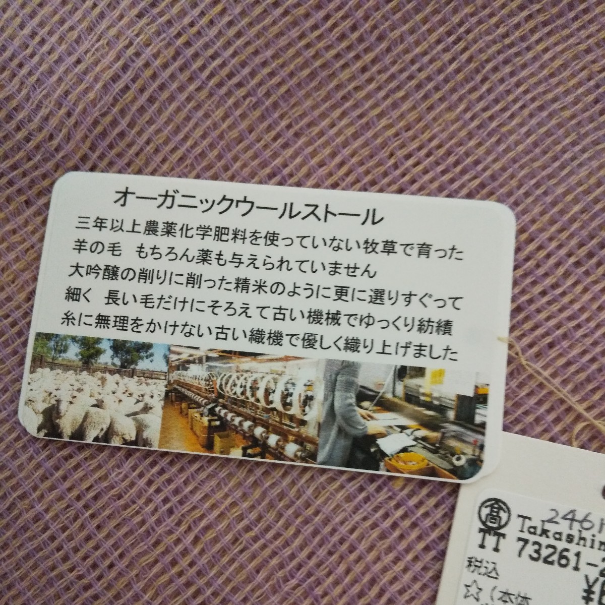 高島屋にて購入 タグ付 新品 高澤織物 ファインウール エアリーカシミヤストール オーガニックウールストール 日本製 最高品質 訳あり品含_画像8