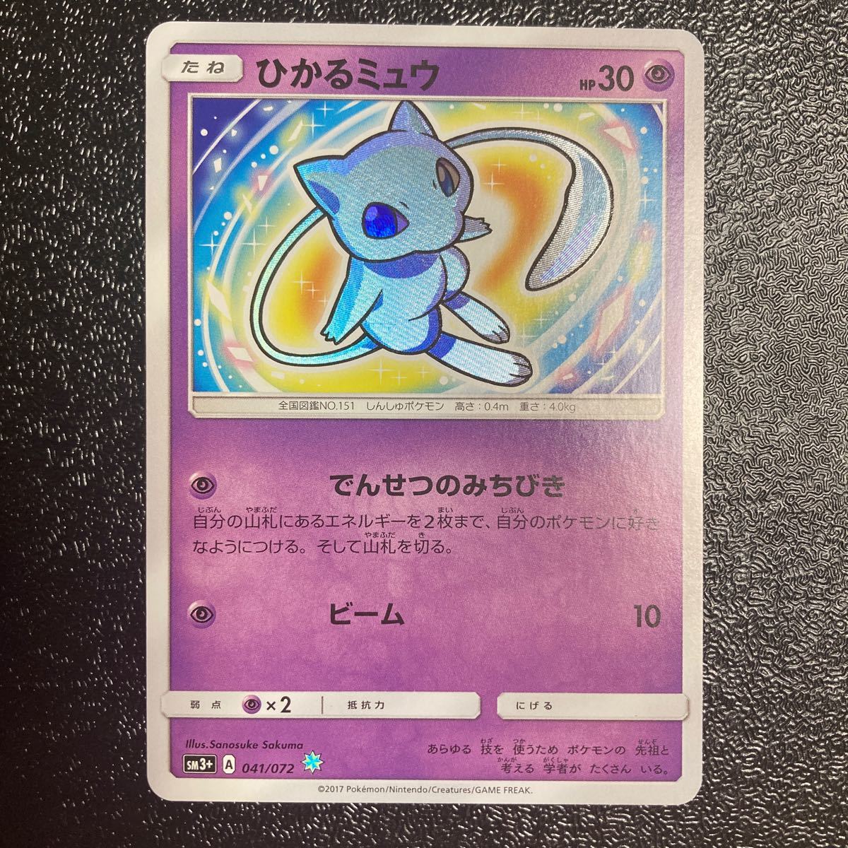 ポケモンカード ひかるミュウ ひかる伝説_画像1