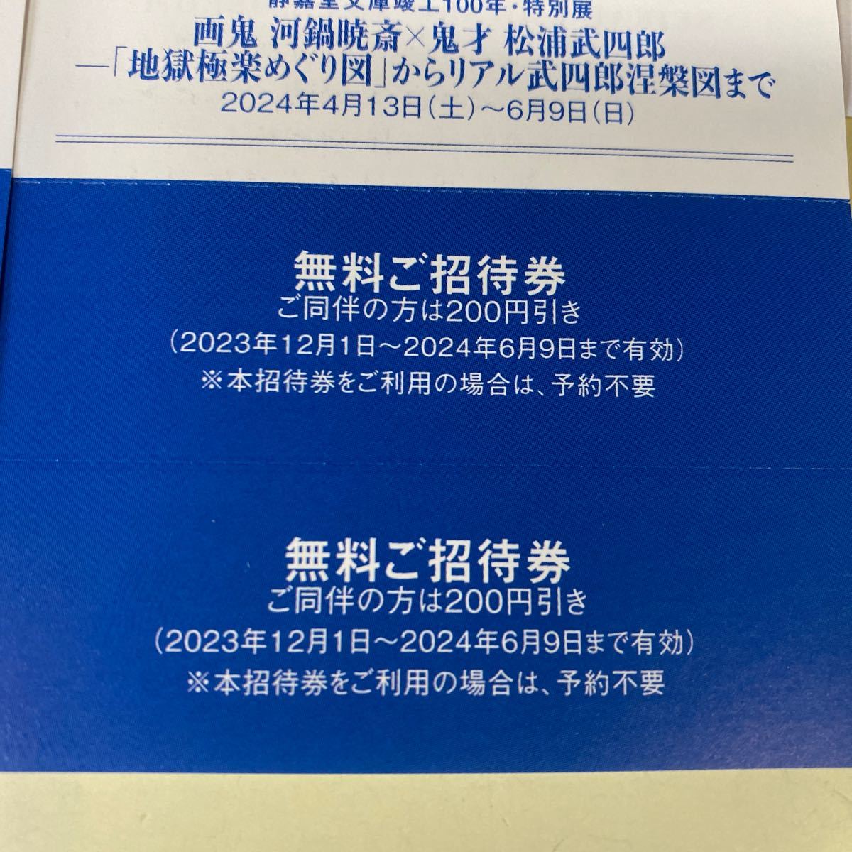 静嘉堂文庫美術館 三菱商事 株主優待 美術館 2枚_画像3