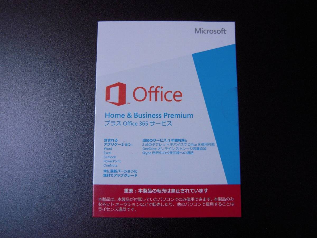 正規品 Microsoft Office Home and Business Premium OEM版 （2016 2019 2021）_画像1