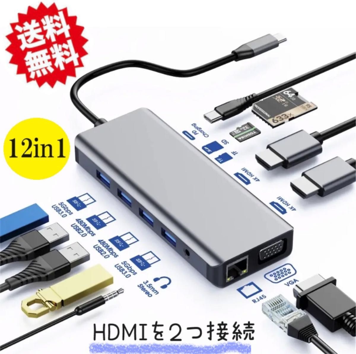 タイプc ハブ 12 IN 1ドッキングステーション USBc ハブ Type-C HDMI 2つ 有線LAN SD/TFカード