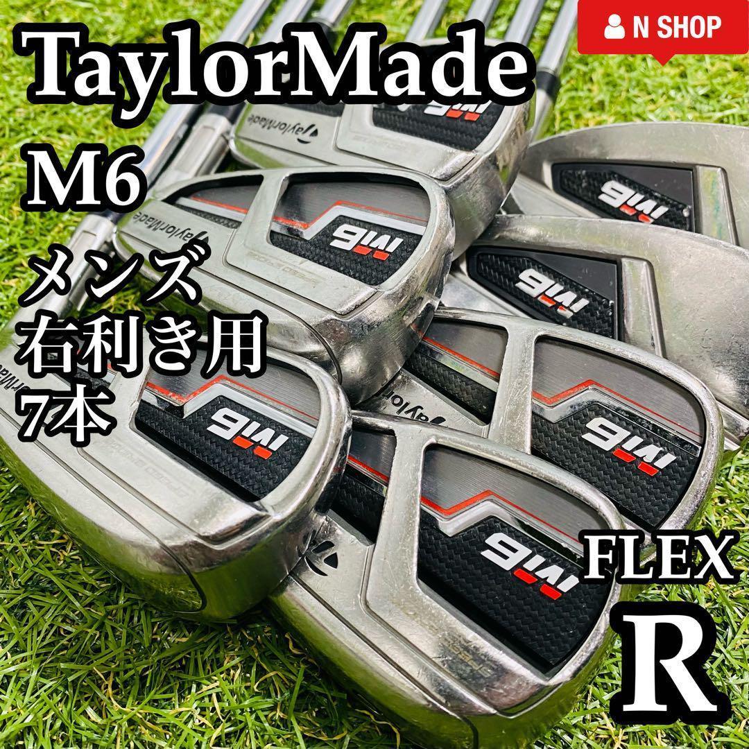 【良品】初心者推奨 TaylorMade テーラーメイド M6 メンズアイアンセット7本 スチール R_画像1