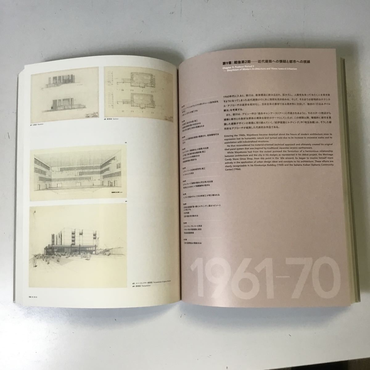 生誕100年 前川國男 建築展 図録 書籍 芸術 アート 　専門書 デザイン catalog art TS2W_画像5