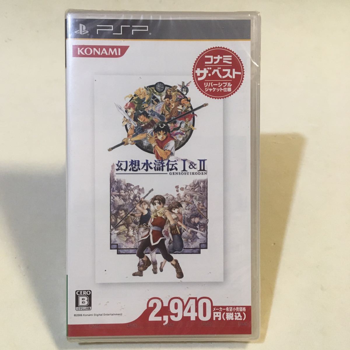 PSP 幻想水滸伝 Ⅰ&Ⅱ コナミ ザ・ベスト 未開封_画像1