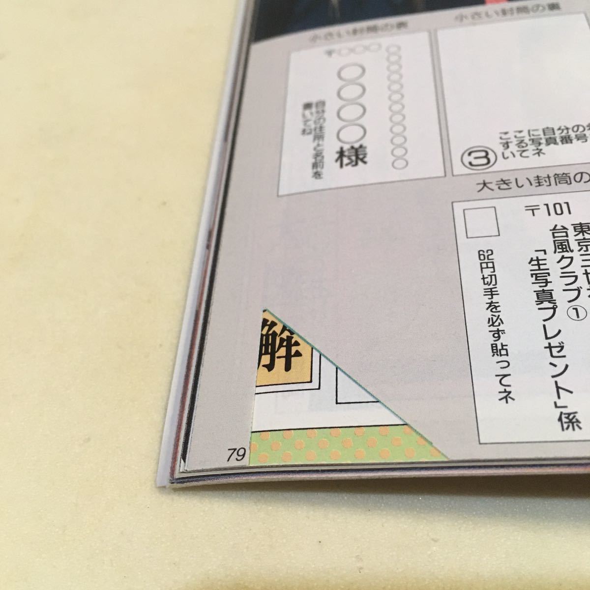 台風クラブ 1992年1月号 ※応募券切取りあり 背表紙ヒヤケ褪せあり　・井上晴美 寺尾由美 高岡早紀_画像7