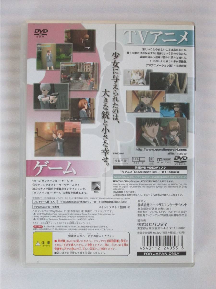 PS2 GUNSLINGER GIRL Volume.1