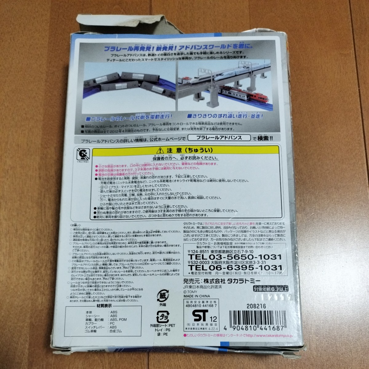 【動作確認済　現状渡し】26 プラレールアドバンス　E233系　京浜東北線　　　　鉄道　プラレール　JR東日本_画像10