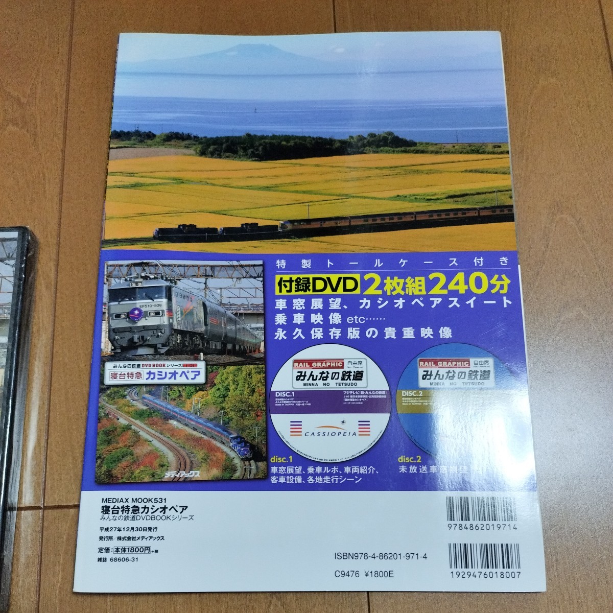 【中古本】⑥みんなの鉄道　寝台特急　カシオペア　DVD付　　　鉄道　本_画像3
