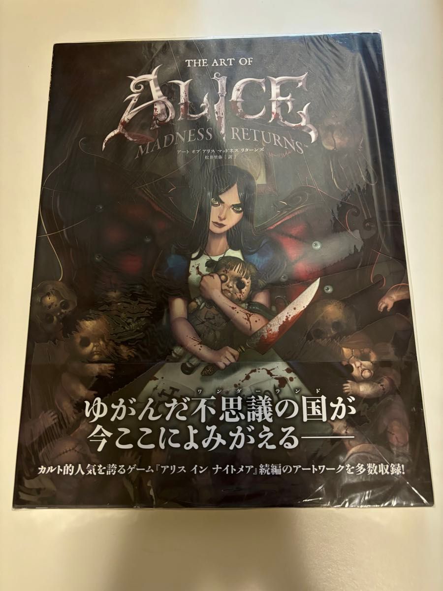 【未開封】アートオブアリスマッドネスリターンズ THE ART OF ALICE MADNESS RETURNS