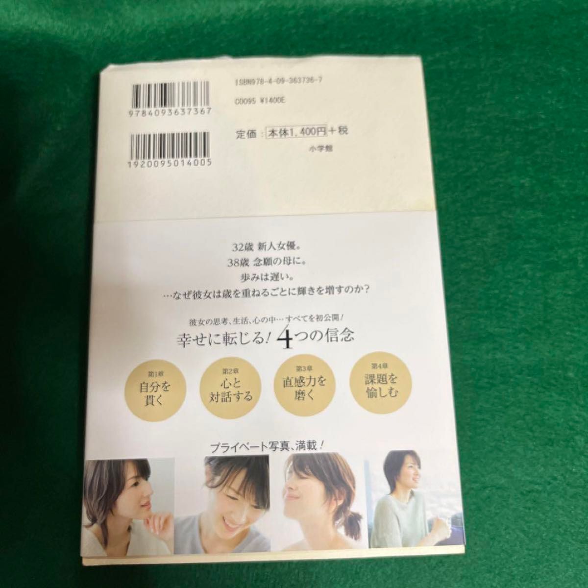 小学館「幸転力」吉瀬美智子　日本文学 評論・随筆【未使用に近い・絶版本】