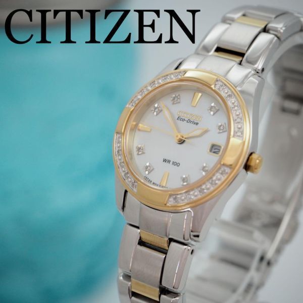 410【美品】CITIZEN シチズン時計　レディース腕時計　シェル　ダイヤ