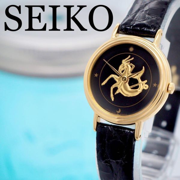 433【美品】SEIKO セイコー時計　星座時計　山羊座　レディース腕時計　希少