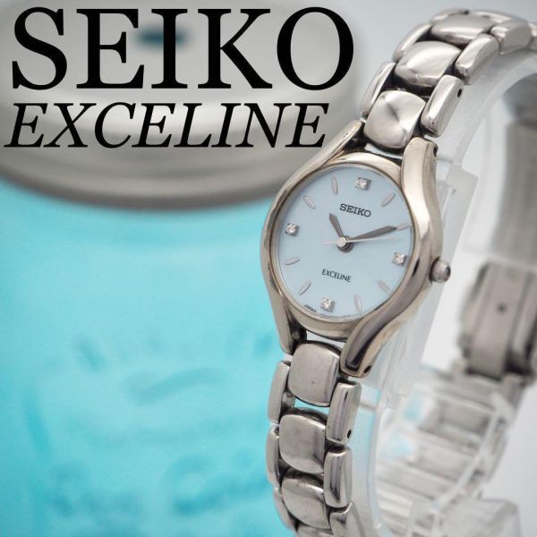 309 SEIKO エクセリーヌ時計　レディース腕時計　シェル　4Pダイヤ　人気