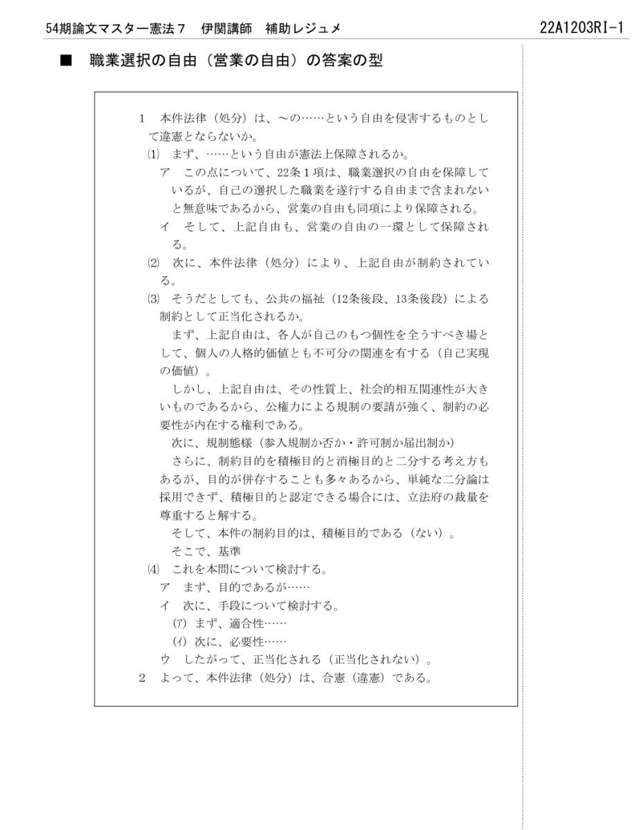 【最新版!!】 ◇井関祐講師・本田真吾講師 論文マスター 問題研究 7科目一括 （補助レジュメ付）◇ ◆伊藤塾◆_画像2