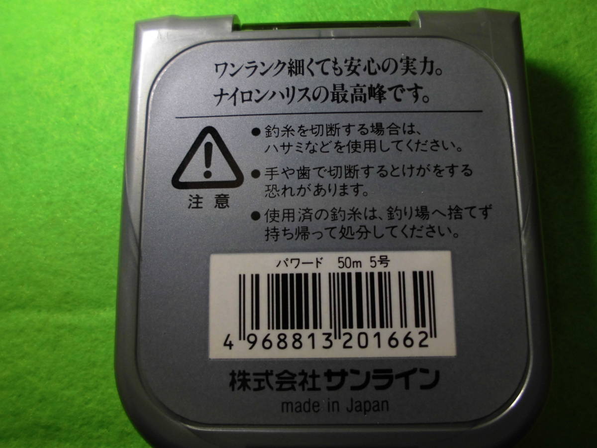 磯釣りにサンライン　パワード５号　５０ｍ　送料全国１４０円　まとめ買い同梱ＯＫ_画像2