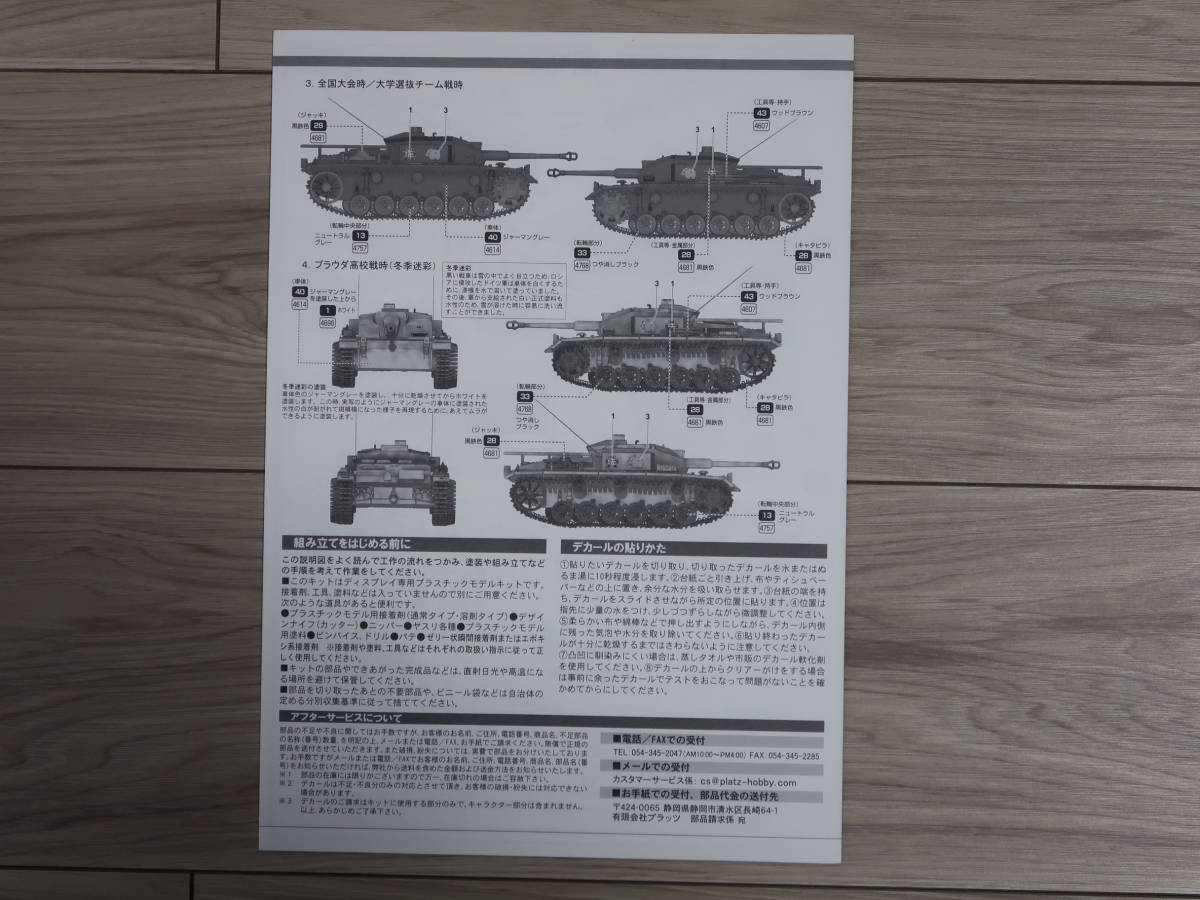 プラッツ　1/35　ガ－ルズ＆パンツァー劇場版　Ⅲ号突撃砲　F型　カバさんチーム　ボカ－ジュ情景素材付き　特別版 【商品説明】_画像5