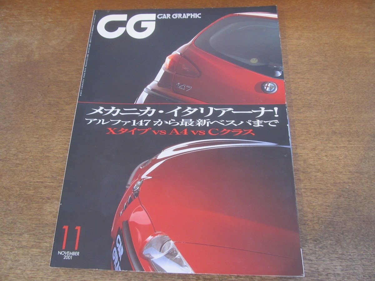 2402ND●CG カーグラフィック 488/2001.11●アルファロメオ147/マセラーティスパイダー バルケッタ/ランボルギーニムルシエラゴ/ベスパ_画像1