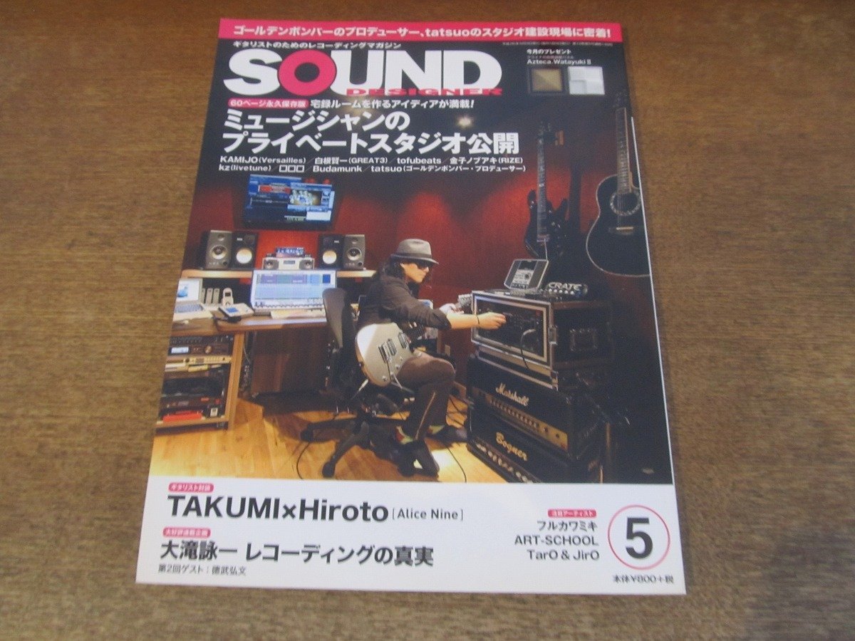 2402CS*SOUND DESIGNER звук * designer 149/2014.5* private Studio публичный /KAMIJO/ Shirone . один /TAKUMI×Hiroto/ Furukawa Miki 