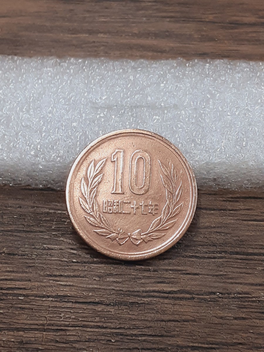 ヴィンテージコイン ギザ10 昭和27年 10円青銅貨 S27G10060204_画像4