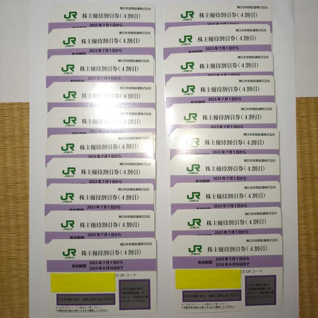Доставка быстро JR East Japan Special Special Discount Ticket (4 скидки 4 скидки в одну сторону) 20 комплектов (срок действия 1 июля 2023 г. ~ 30 июня 2024 г.)