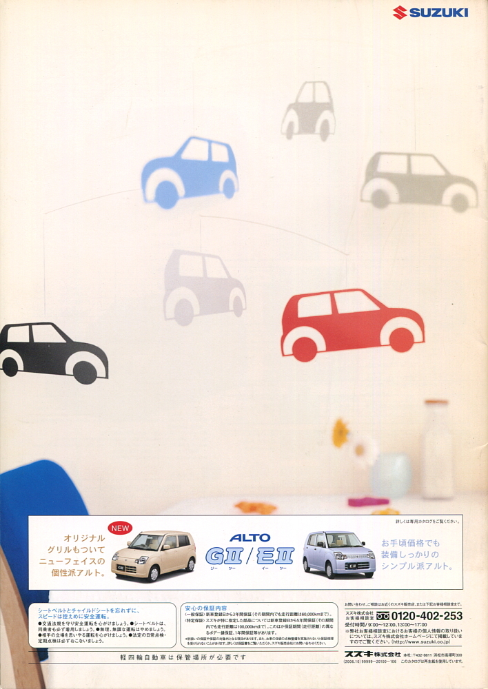 自動車カタログ　平成18年 スズキ・アルト　/　2006y SUZUKI ALTO_画像2