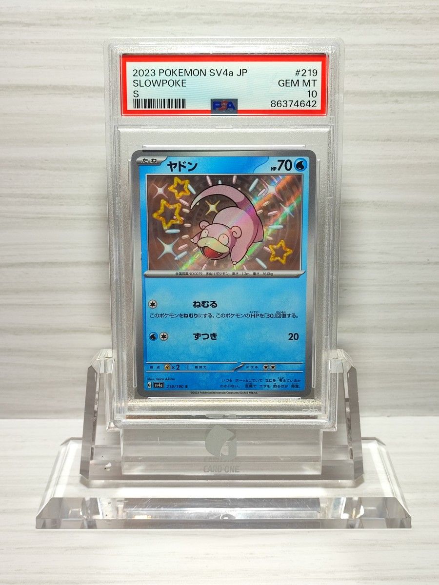 ヤドン S PSA10|Yahoo!フリマ(旧PayPayフリマ) ヤドン S PSA10|Yahoo!フリマ(旧PayPayフリマ)