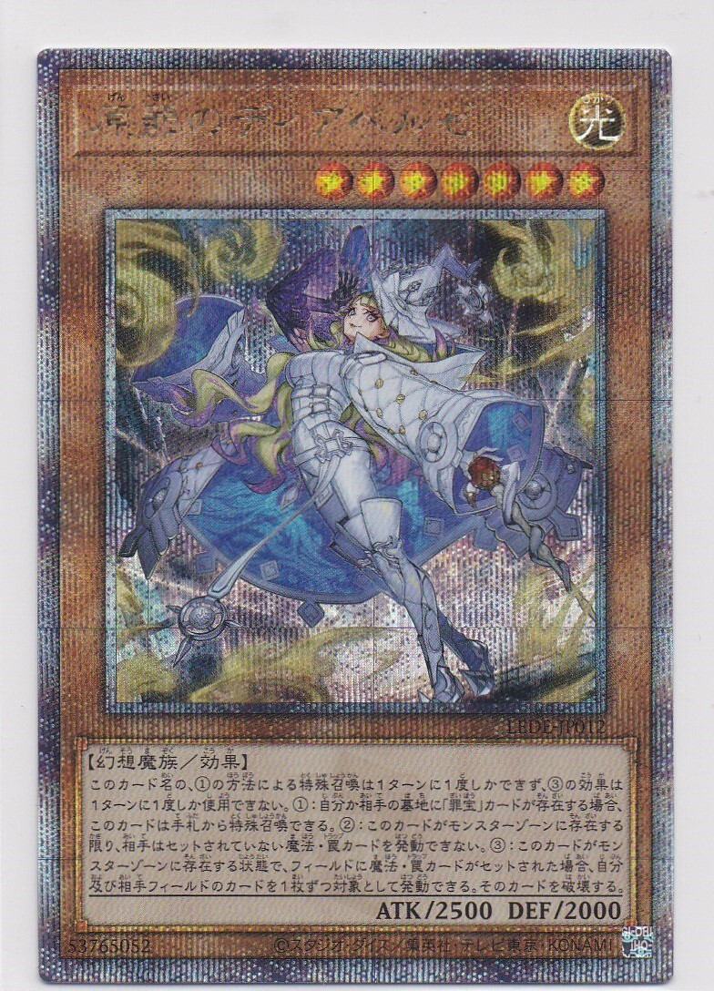 2024.2 状態C 遊戯王OCG 原罪のディアベルゼ【クォーターセンチュリーシークレット】 LEDE-JP012 《モンスター》_画像1