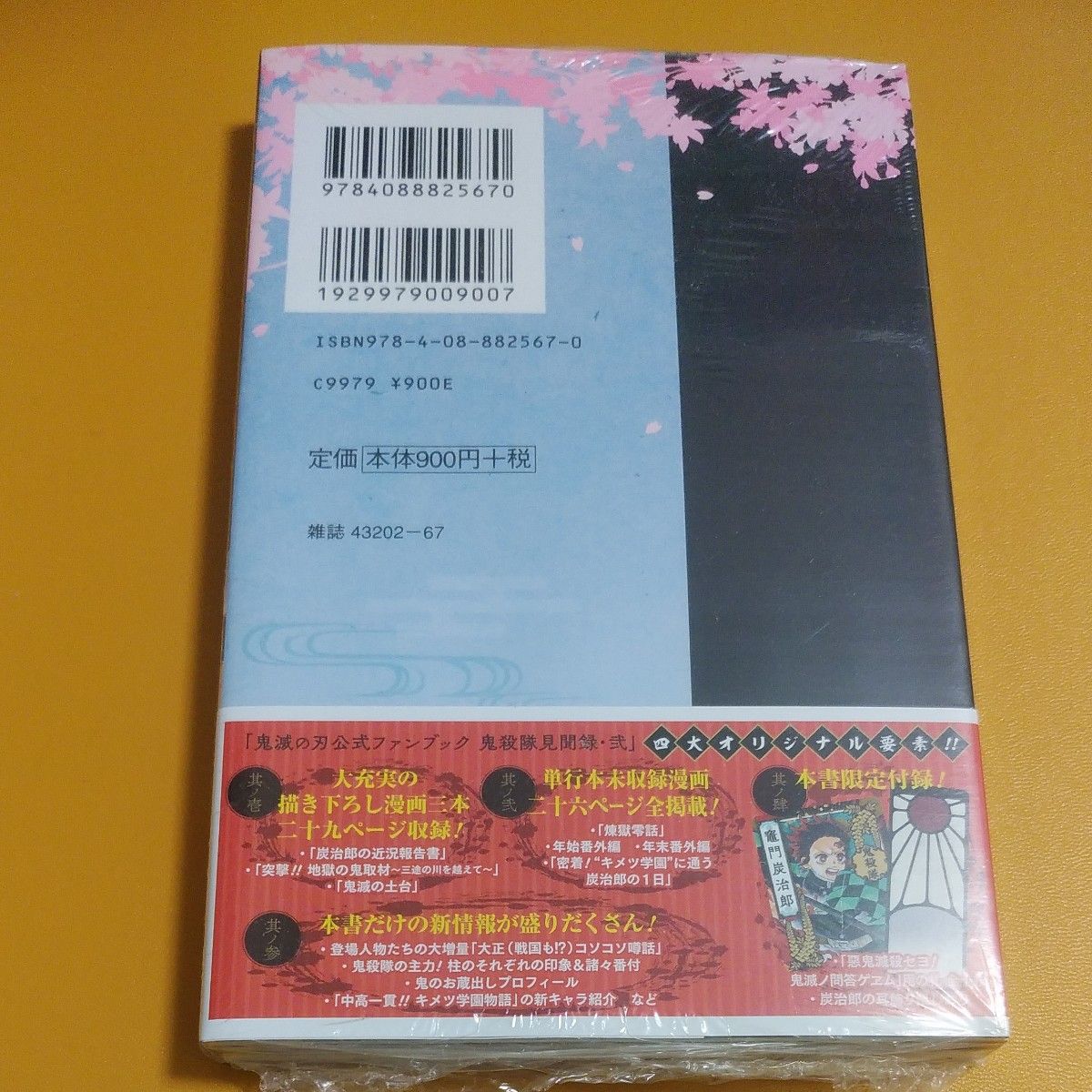 鬼滅の刃公式ファンブック鬼殺隊見聞録　２ （ジャンプコミックス） 吾峠呼世晴／著