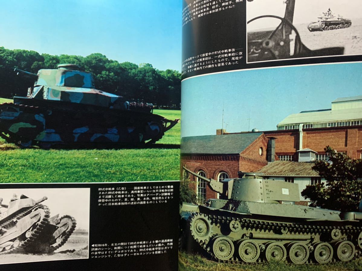 季刊 丸 グラフィック クォータリー 1971/8 写真集 日本の戦車 輸入戦車から五式戦車まで日本戦車のすべて 九七式中戦車 三式中戦車の画像3