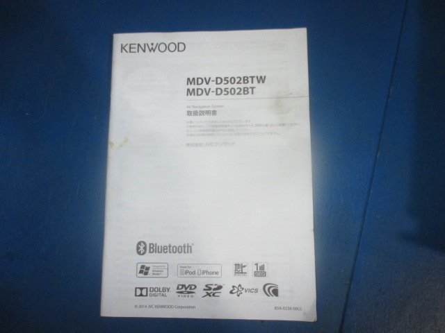 KENWOOD ケンウッド MDV-D502BT メモリーナビ 地図データ 2014年 取扱説明書付 中古品 （K_画像4