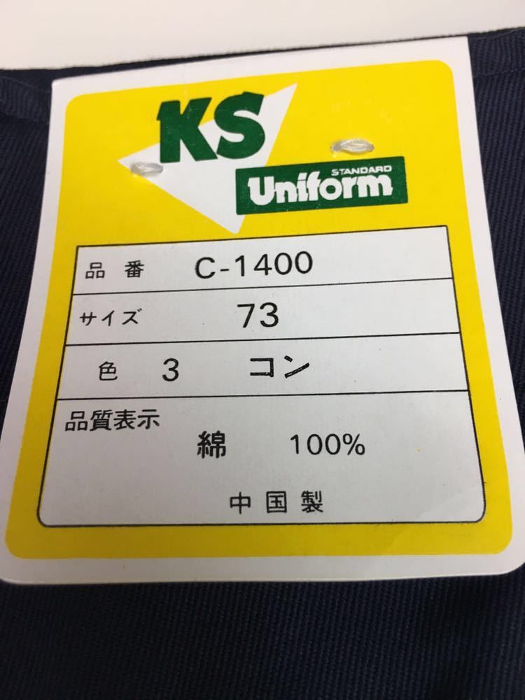 KS Uniform アウトレット パンツ　ズボン　スラックス　作業ズボン　メンズ　綿100% 厚手　ネイビー　ワンタック　 73cm　未使用_画像6