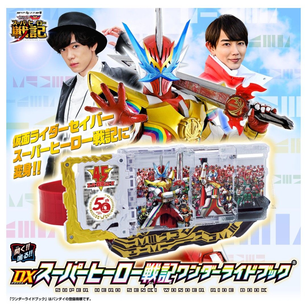 新品 未開封 仮面ライダー セイバー DX スーパーヒーロー 戦記 新品 未開封 仮面ライダー セイバー DX スーパーヒーロー 戦記