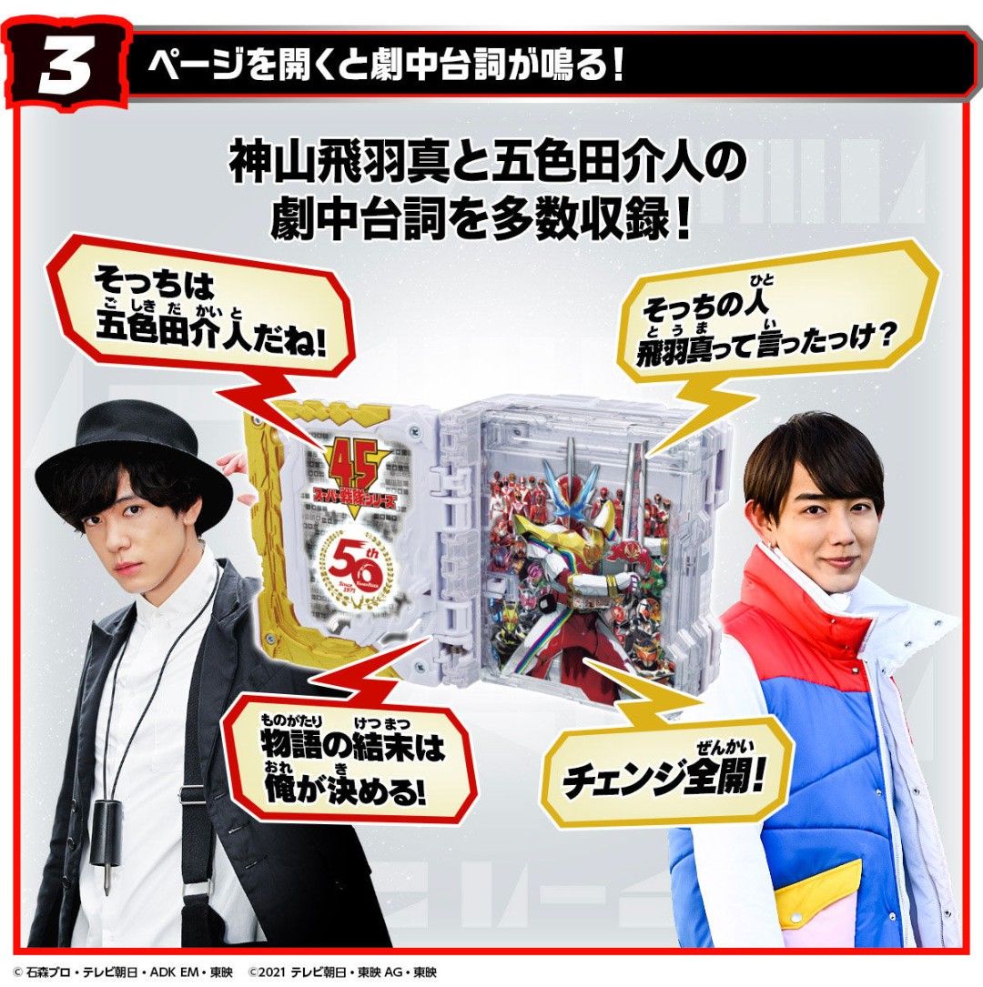 仮面ライダーセイバー　DXスーパーヒーロー戦記ワンダーライドブック ｢新品未開封｣