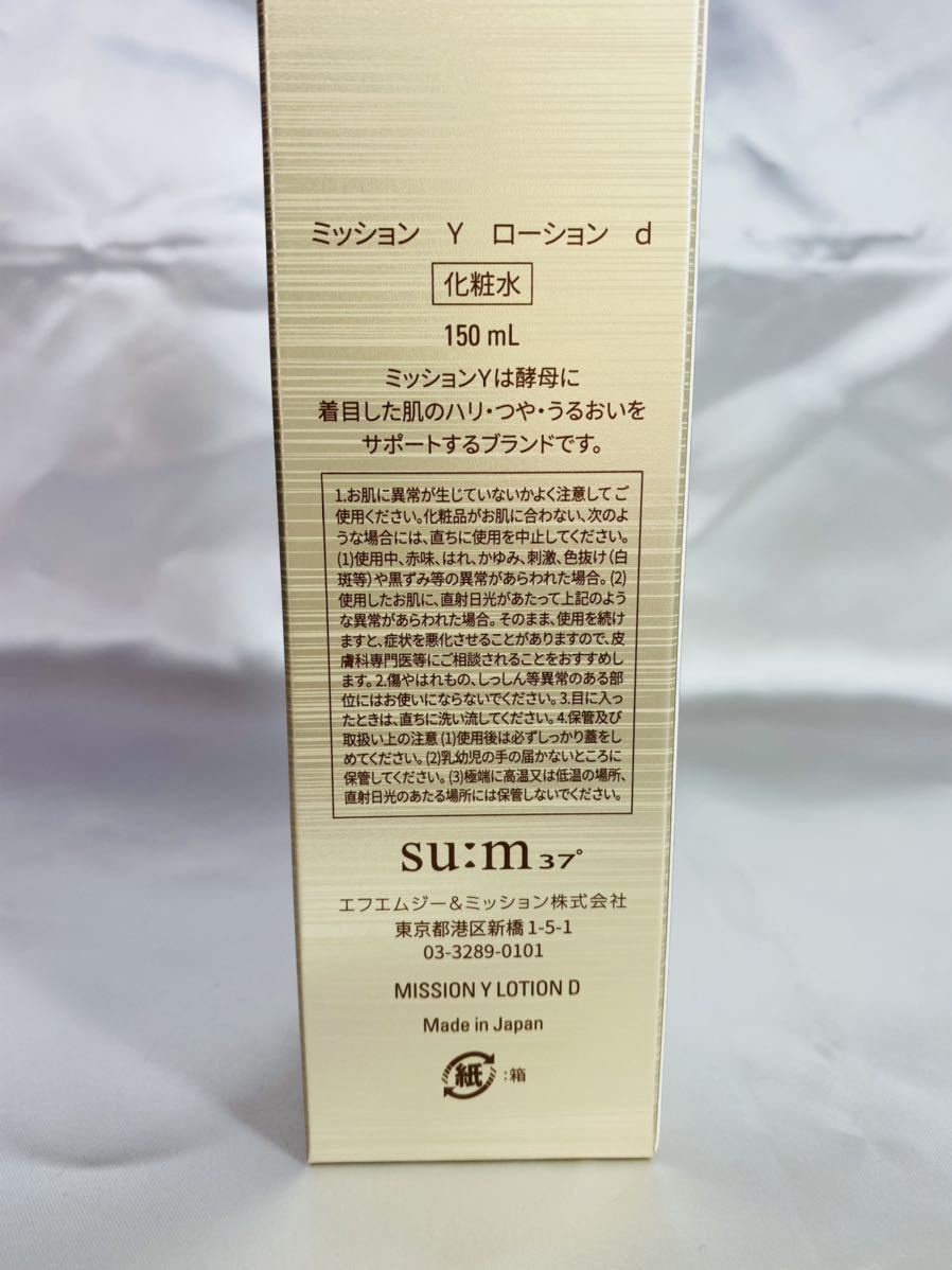 ☆送料込み☆ミッションY ローション 150ml 3本セット エフエムジー＆ミッション 旧エイボン_画像2