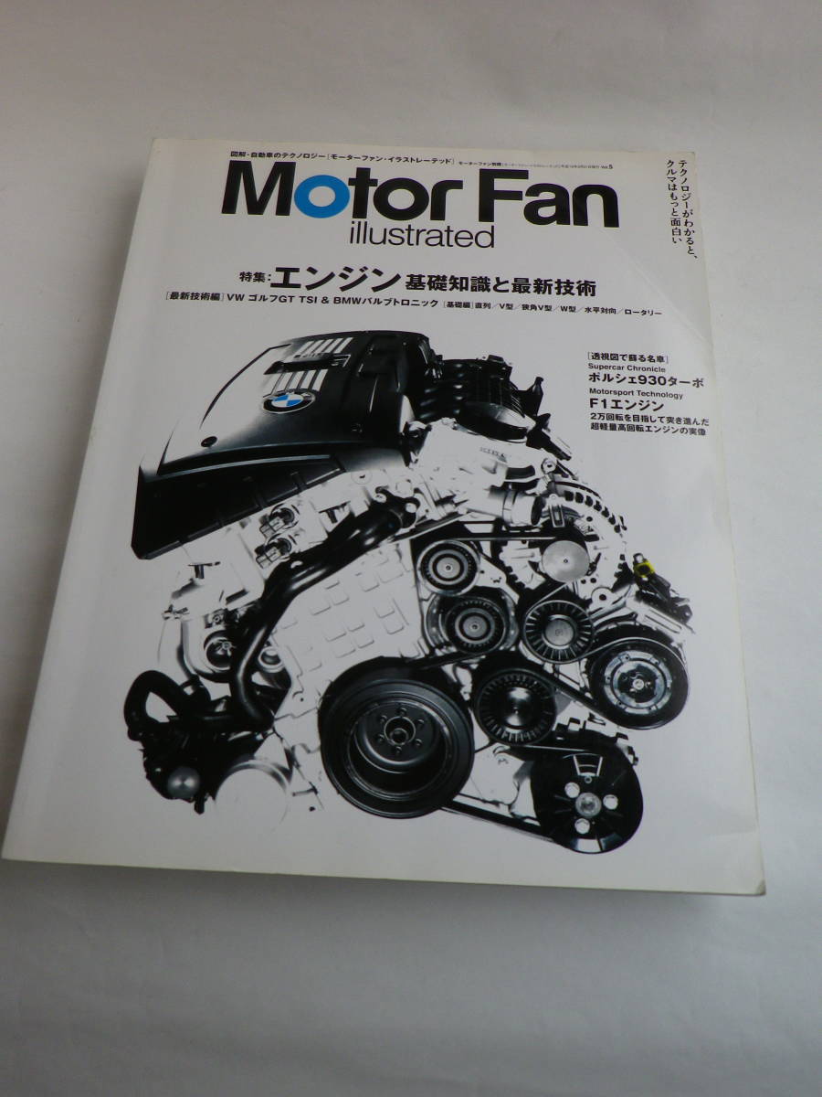 Motor Fan illustrated / モーターファン別冊№5（三栄書房）2007年3月31日発行_画像1