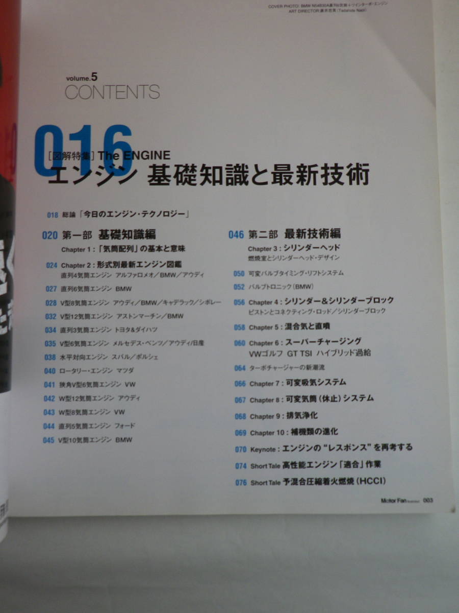 Motor Fan illustrated / モーターファン別冊№5（三栄書房）2007年3月31日発行_画像4