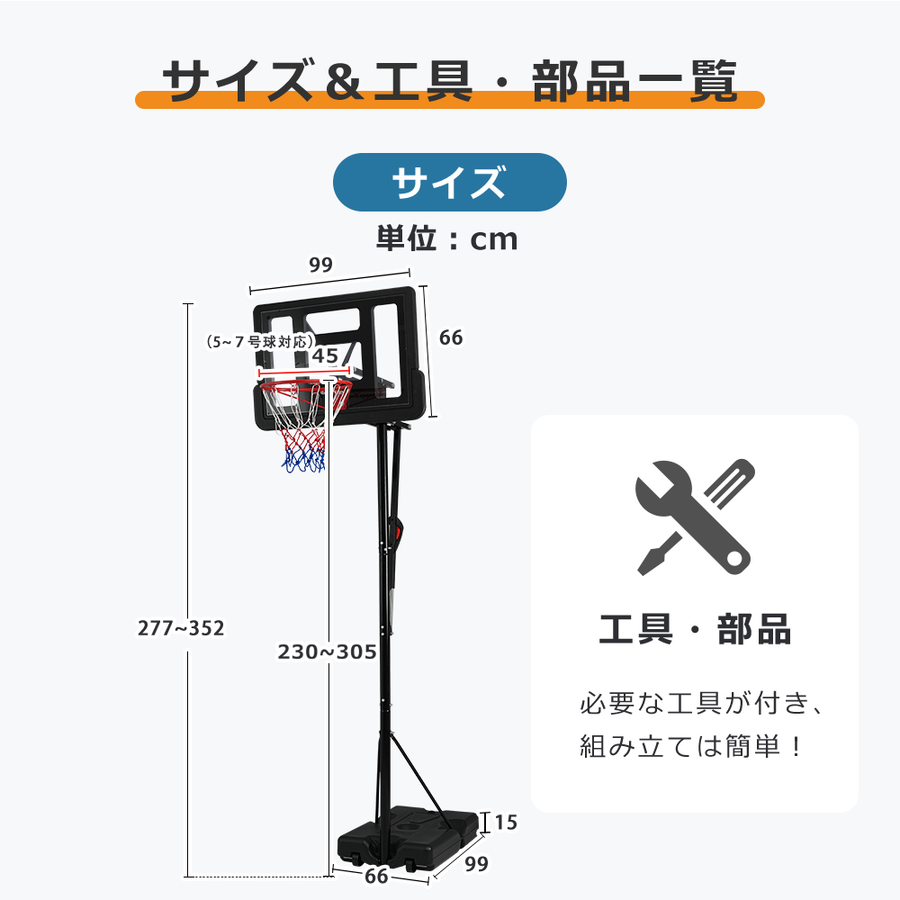 バスケットゴール ワンタッチで高さ調整 6段階高さ調節 公式＆ミニバス対応 230-305cm 移動可 工具付き ゴールネット バックボード_画像3