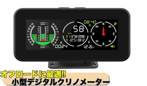 小型 クリノメーター HUD GPS 電子コンパス 車 速度計 車の角度 傾斜計 ピッチ角 水平 LCD表示 過速度警報機能 オフロード 汎用品_画像1