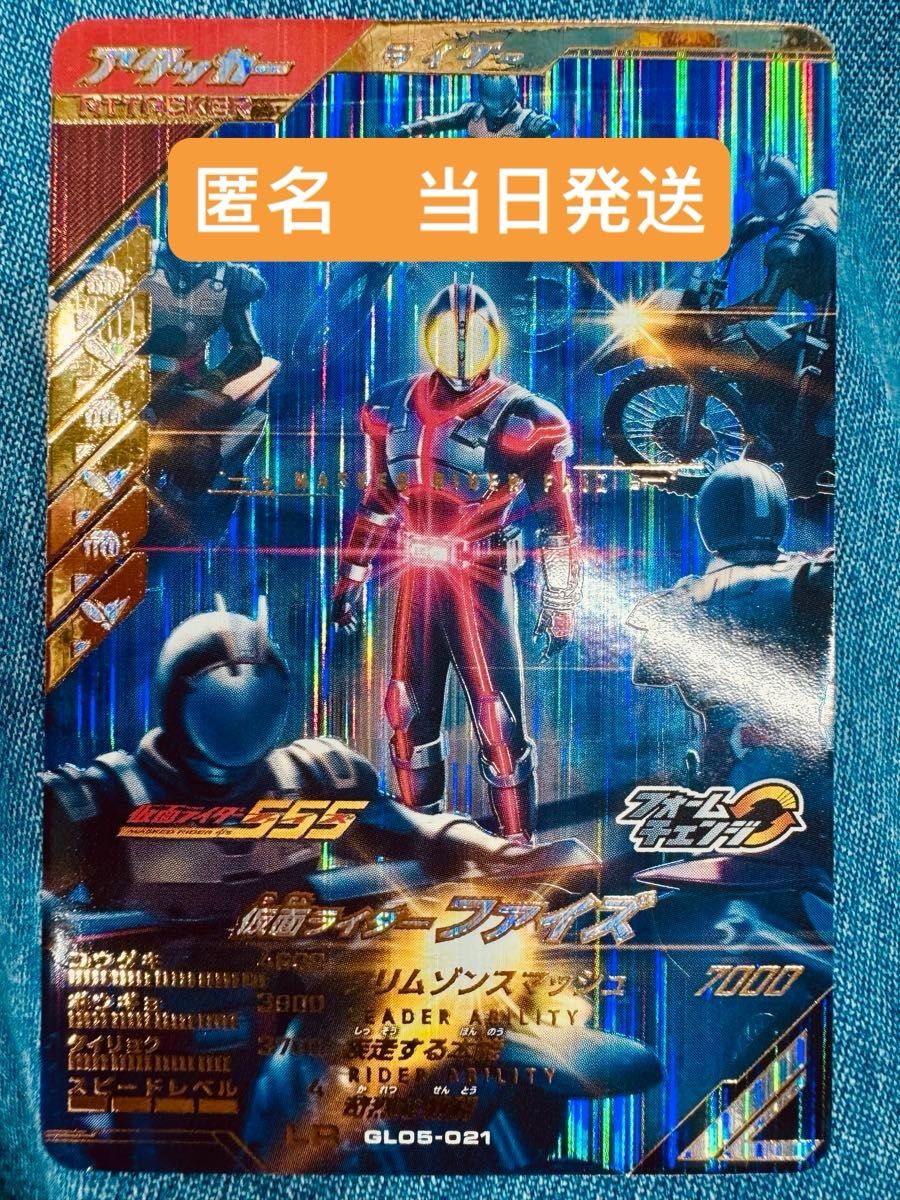 仮面ライダー　ファイズ　FAIZ　555　 ガンバレジェンズ　LR　GL05-021 レジェンドレア　5弾