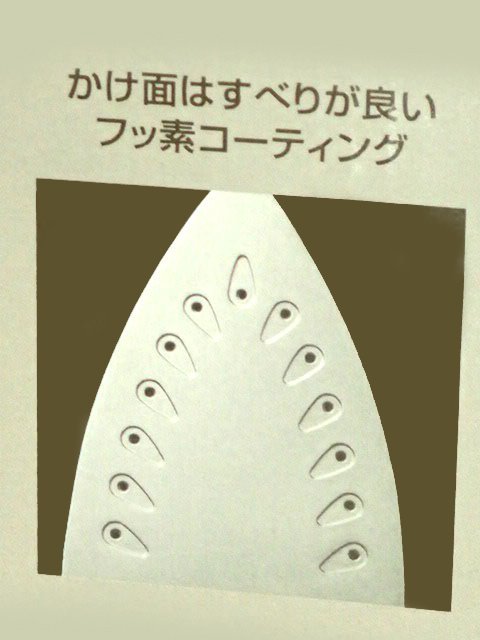 ●MT●　店頭展示品　3段階スチーム フッ素コーティング 霧吹き ショットスチーム　コード式スチームアイロン ZA.E-10.0(V)(SZ-74)_画像10