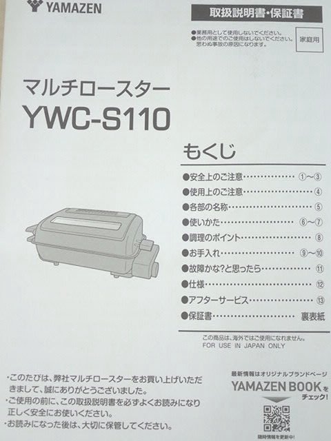 ●MMT● 展示品 右持ち手斜め 動作正常 2023年製 タイマーワイドグリル 魚焼グリル 魚焼き器　両面焼マルチロースター YW.C-S1.10（SX-90)_画像9