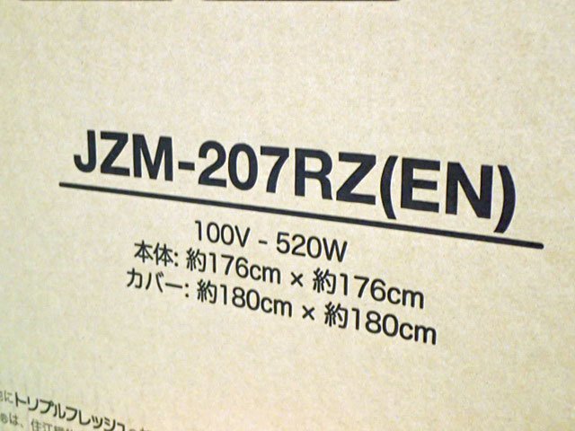 ●BB● 新品 ラグ付 ホットカーペット2畳 (裏面すべり止め/ダニ対策/6時間後切タイマー) J.ZM-20.7RZ(EN) エンジ (管理RT1-11)(No-K)_画像3