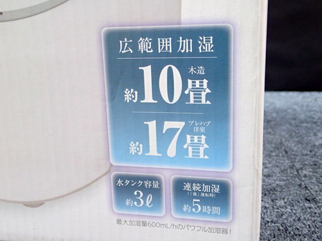 ●BB● 新品 スチームファン式加湿器 3Lタンク K.SF-L3.03(W) ホワイト (管理RT1-34) (No-N)_画像5