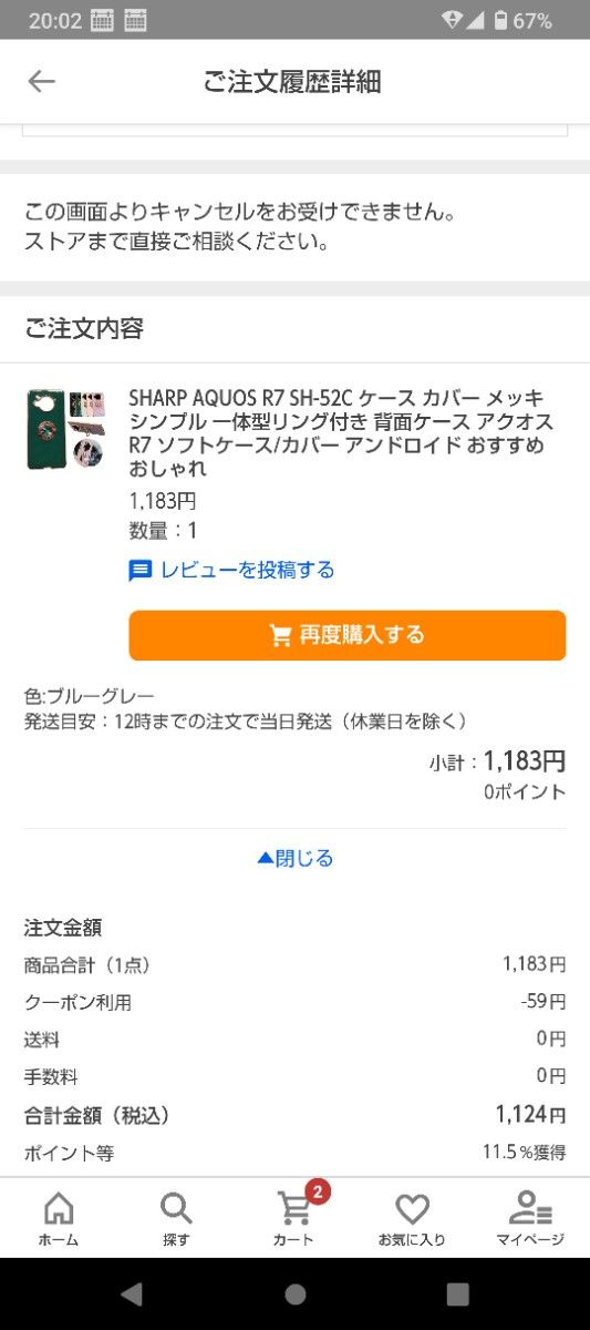 スマホカバー SHARP sh-52c