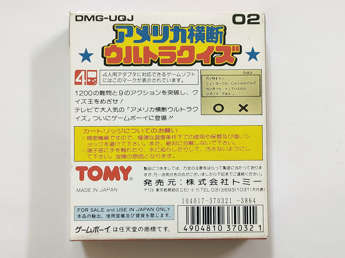 ★アメリカ横断 ウルトラクイズ★DMG-UQJ★専用カートリッジ★動作未確認★GAME BOY ゲームボーイ★TOMY トミー★Nintendo 任天堂★_画像7