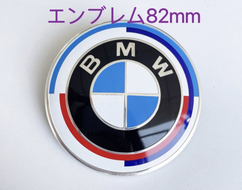 BMW エンブレム82mm 50周年限定　エンブレム