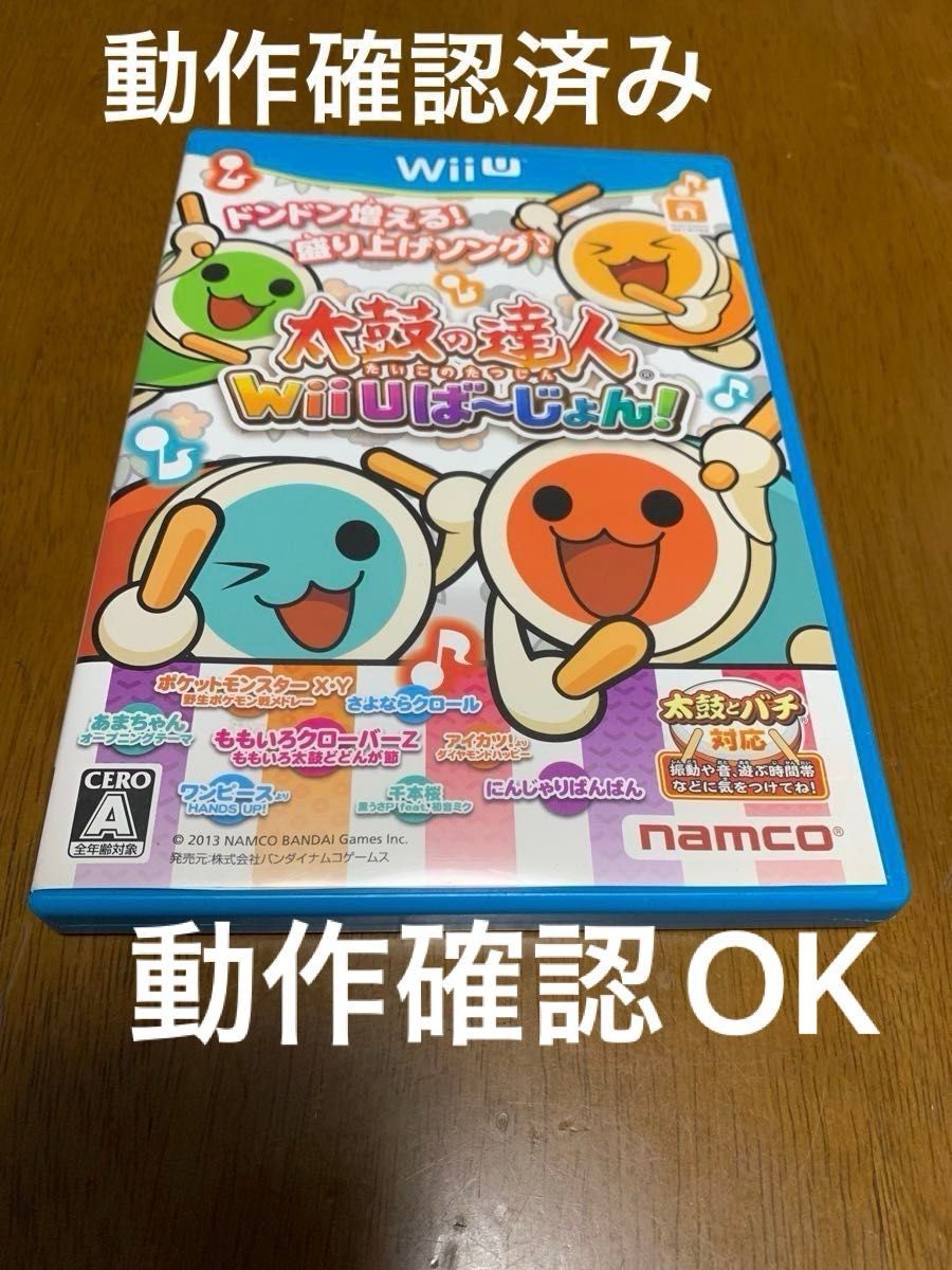 【Wii U】 太鼓の達人 Wii Uば～じょん！ [ソフト単品版］