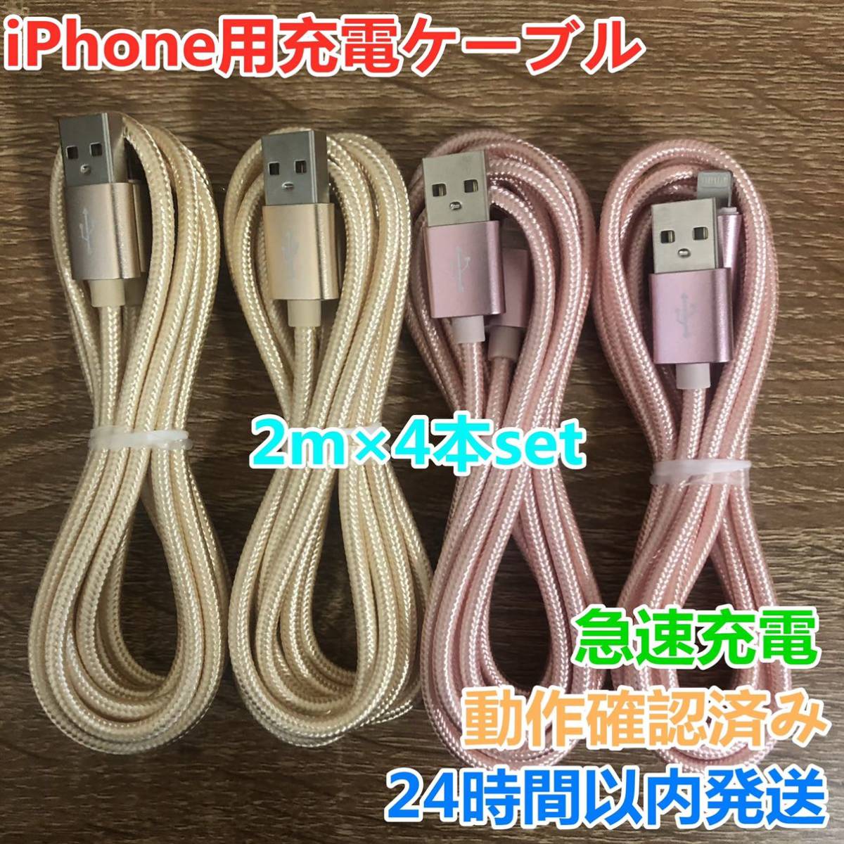 新品未使用 2m 4本セット iPhoneケーブル　充電器cable ライトニング_画像1